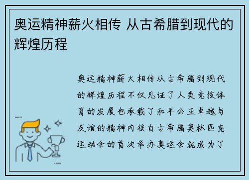 奥运精神薪火相传 从古希腊到现代的辉煌历程